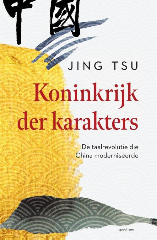 Koninkrijk der karakters -  Jing Tsu (ISBN: 9789000353729)