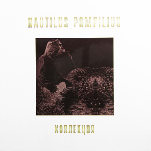 Наутилус Помпилиус Наутилус Помпилиус - 80-е (6 LP)