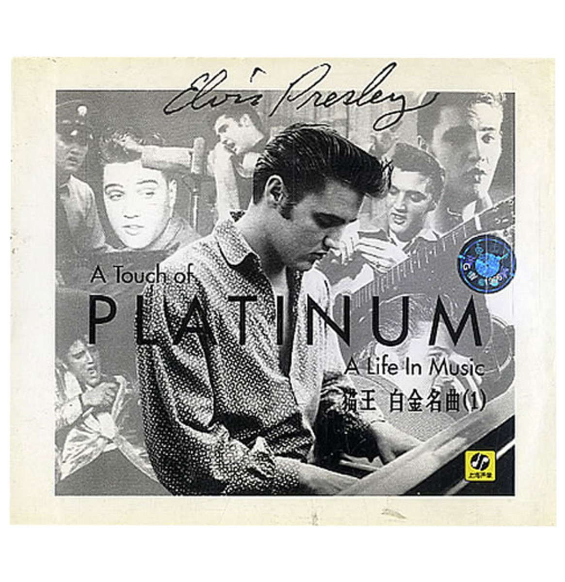 Elvis Presley: A Touch Of Platinum - A Life In Music CD - Shanghai Audio-Visual Press