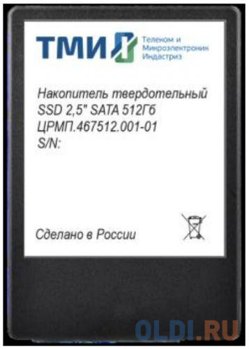 SSD накопитель ТМИ ЦРМП.467512.001-01 512 Gb SATA-III