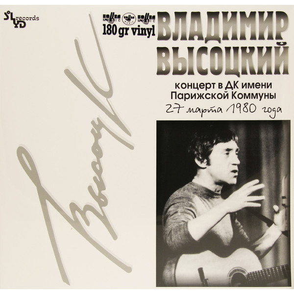 Владимир Высоцкий Владимир Высоцкий - Концерт В Дк Им. Парижской Коммуны (2 Lp, 180 Gr)