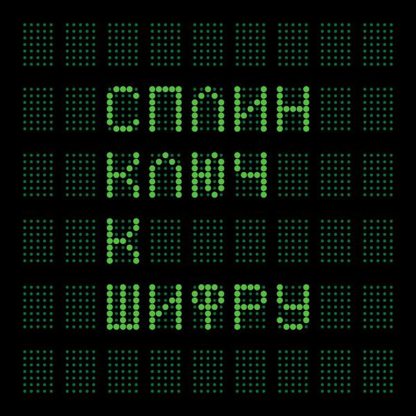 СПЛИН СПЛИН - Ключ К Шифру (45 Rpm, 2 Lp, 180 Gr)