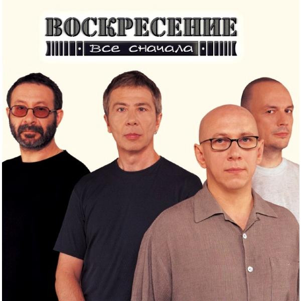 Воскресение Воскресение - Все Сначала (colour, 2 LP)