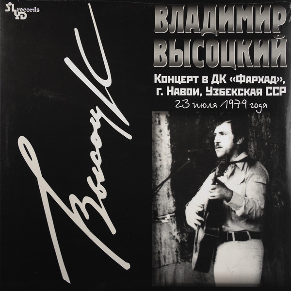 Владимир Высоцкий Владимир Высоцкий - Концерт В Дк Фархад (180 Gr)